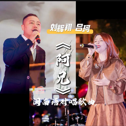 阿兄