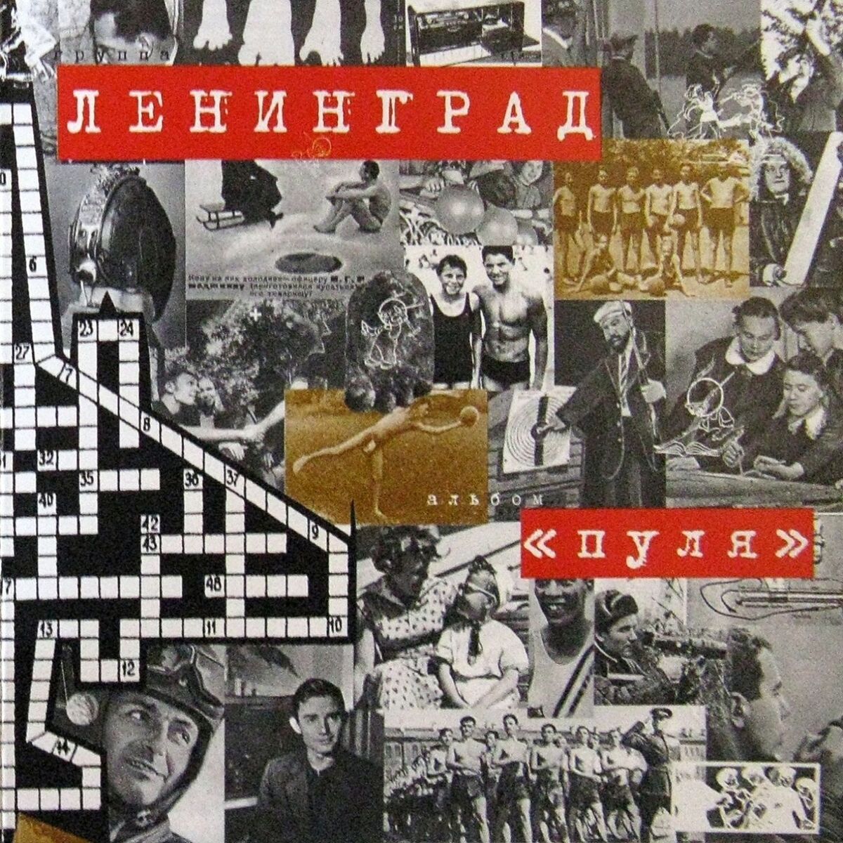Album cover of Пуля