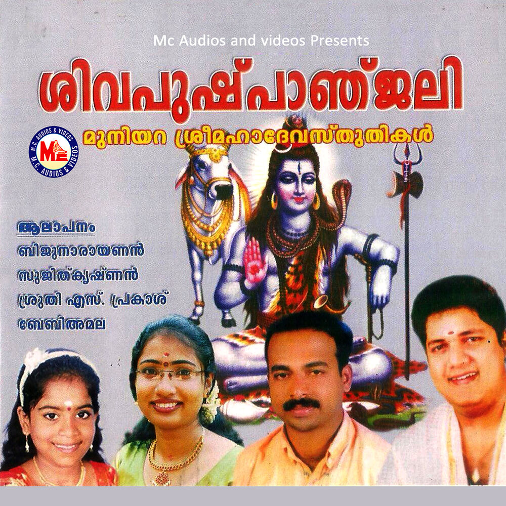 Picture of Sivapushpanjali