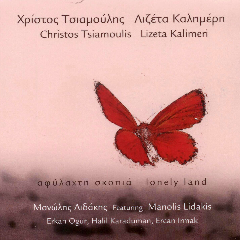 Picture of Afilahti Skopia (Lonely Land)