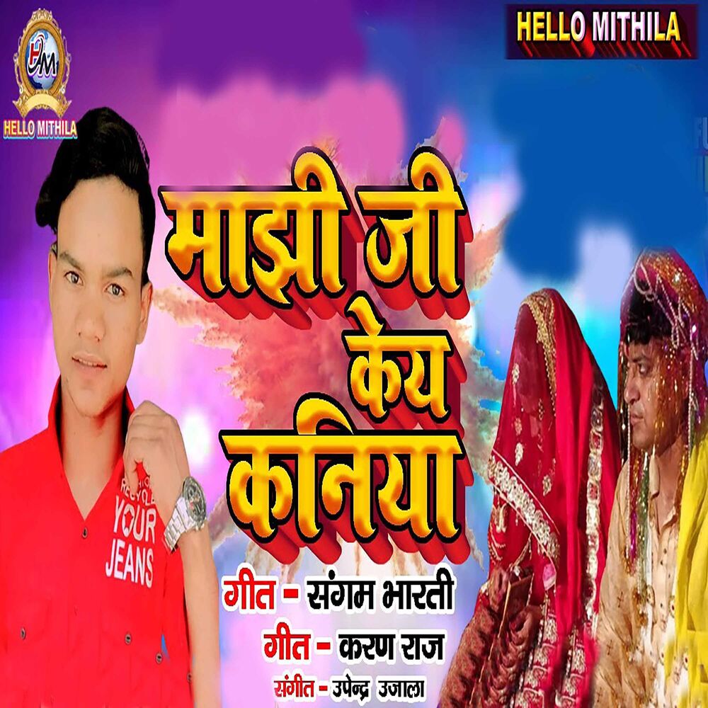 Picture of Majhi Ji Ke Kaniya