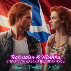 Cover of Сплотила навеки Великая Русь