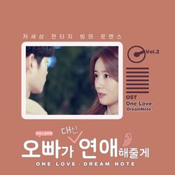 Cover of 오빠가 대신 연애 해줄게 (Music from the Original TV Series 오빠가 대신 연애 해줄게) Vol.2