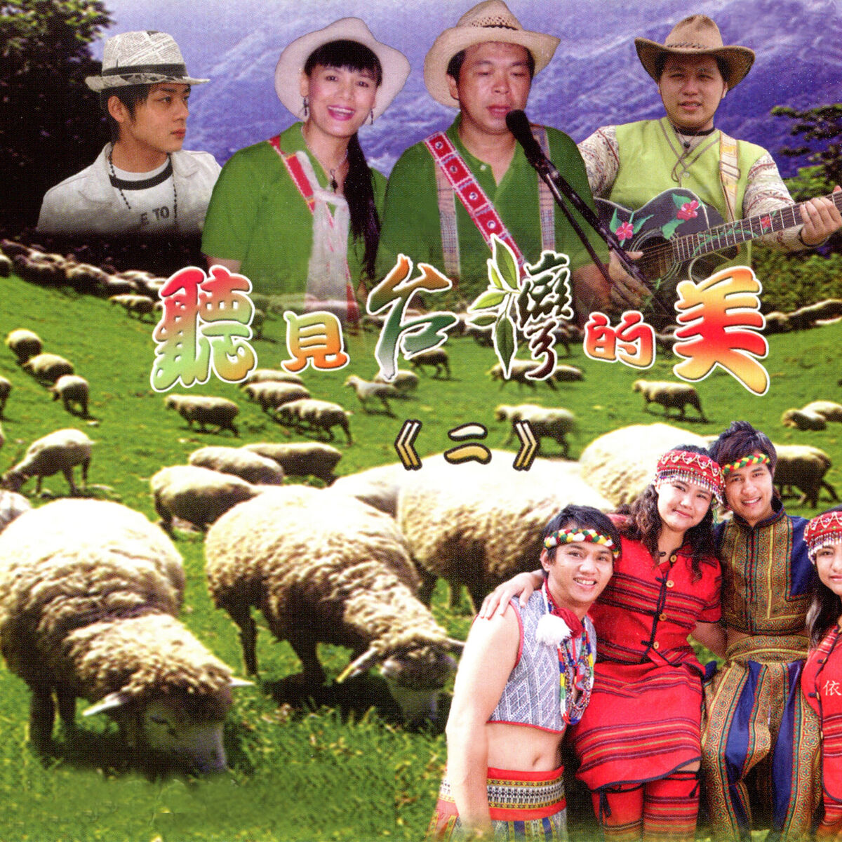 Album cover of 相遇太魯閣