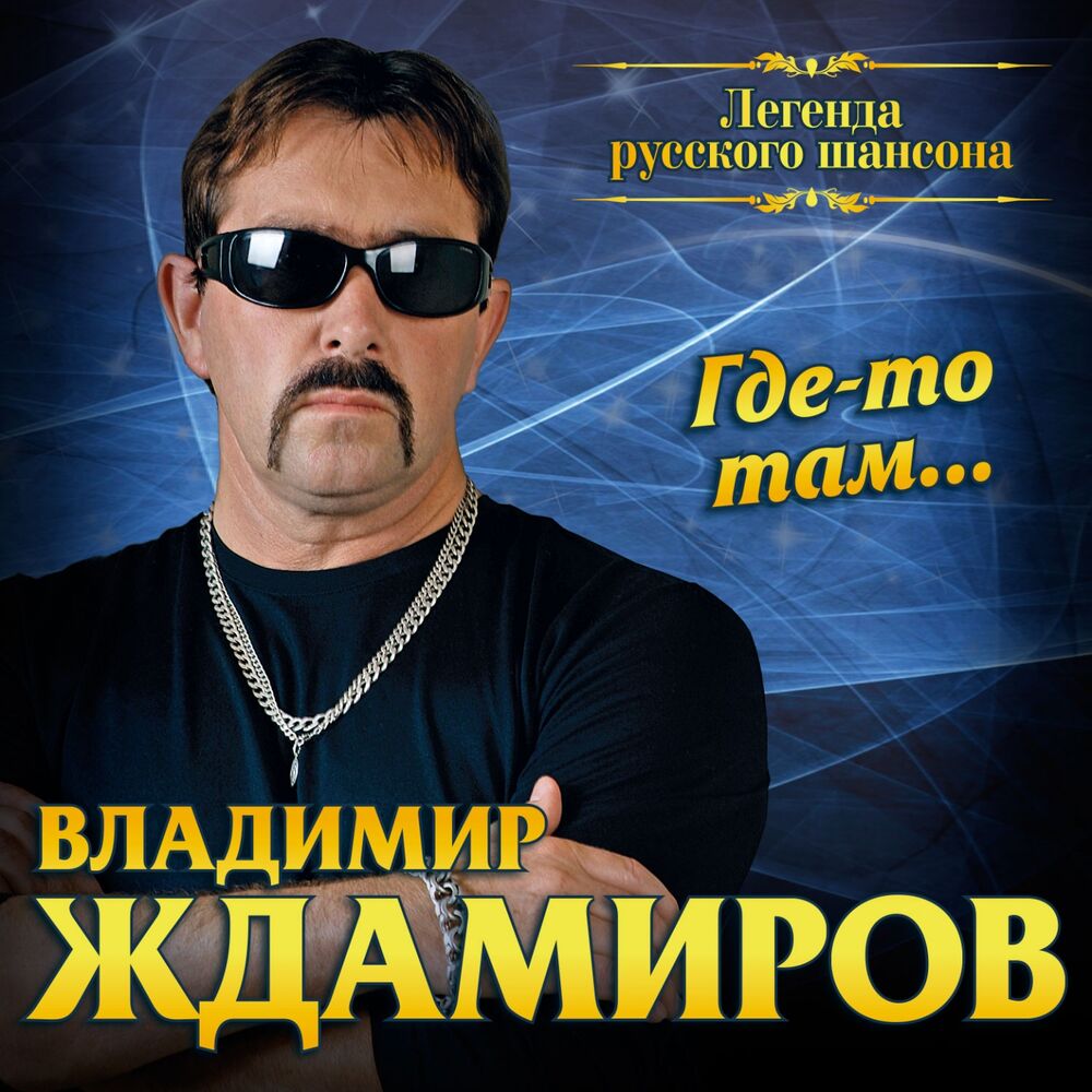 Picture of Где-то там...