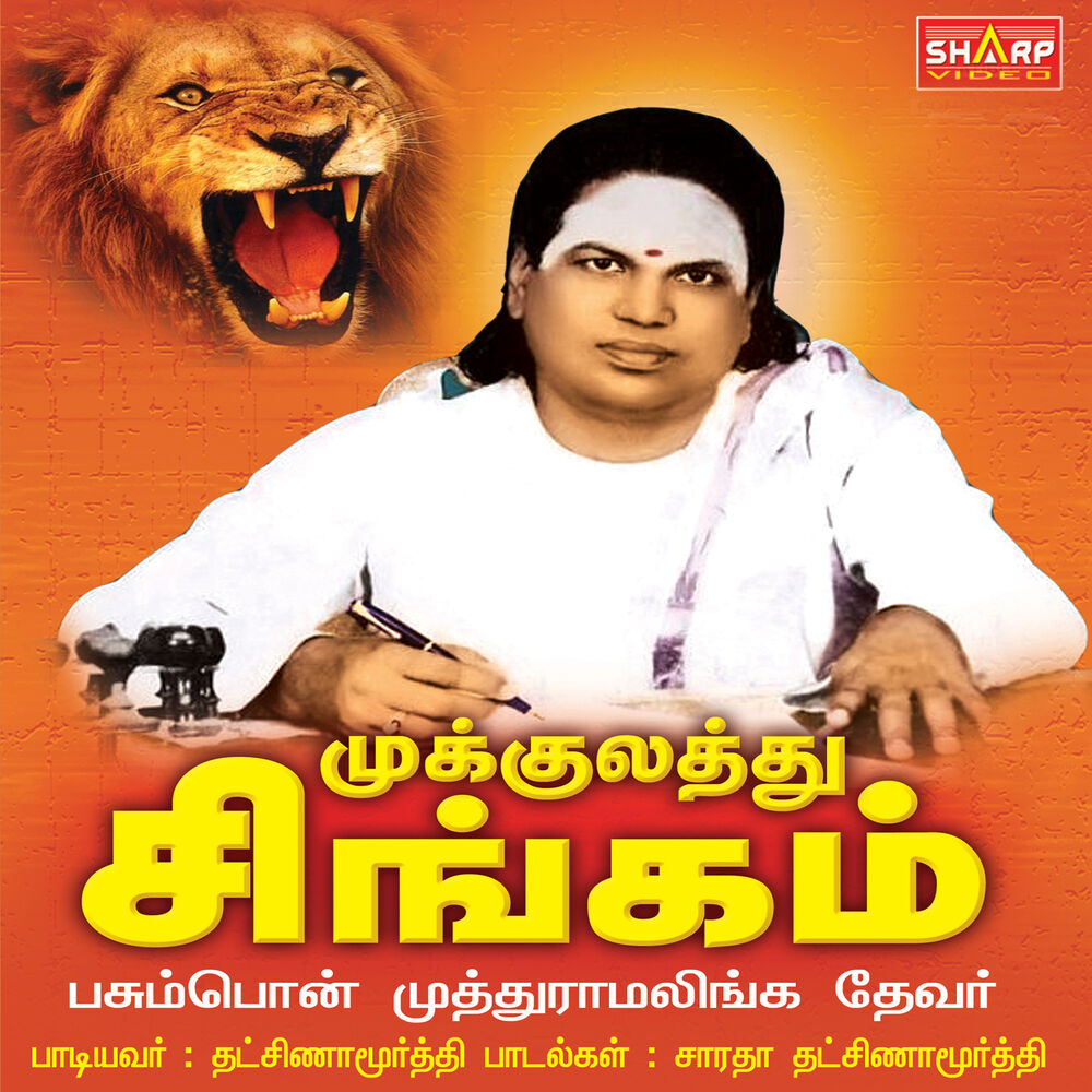 Picture of Mukulathusingam