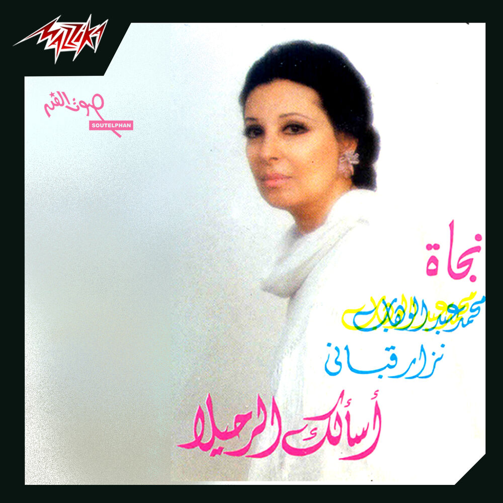 Picture of Asaalak Al Rahel Live