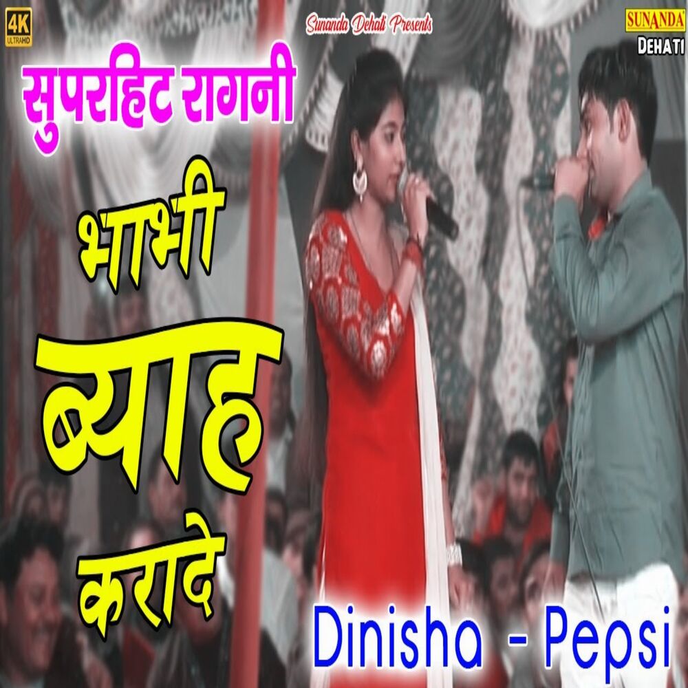 Picture of Bhabhi Byah Karade