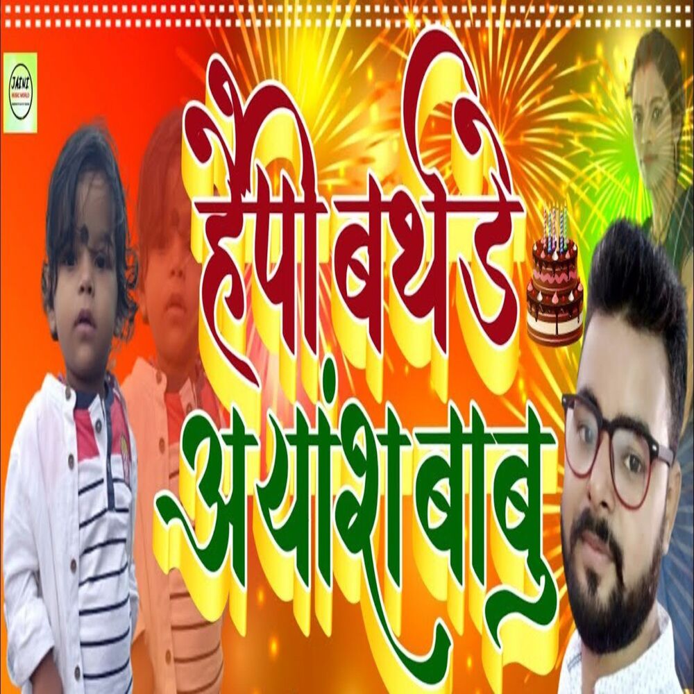 Picture of Happy Birthday Aayansh Babu