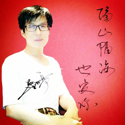 隔山隔海也爱你 (DJ版)