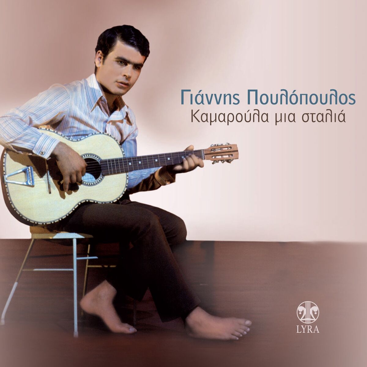 Album cover of Kamaroula Mia Stalla