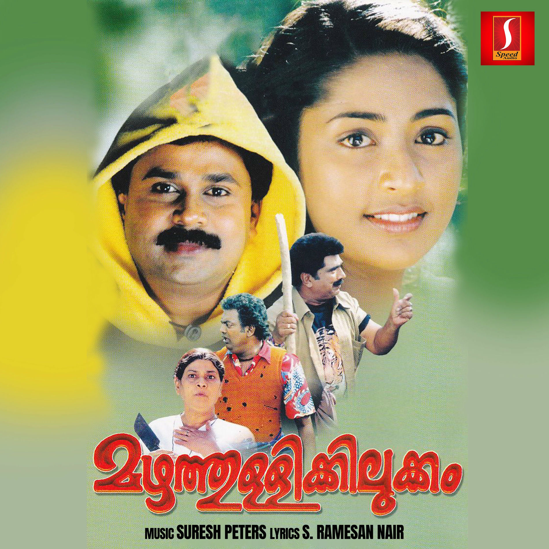 P. Jayachandran - Mannappam Chuttu (From Marubhoomiyile Aana): listen  with lyrics | Deezer