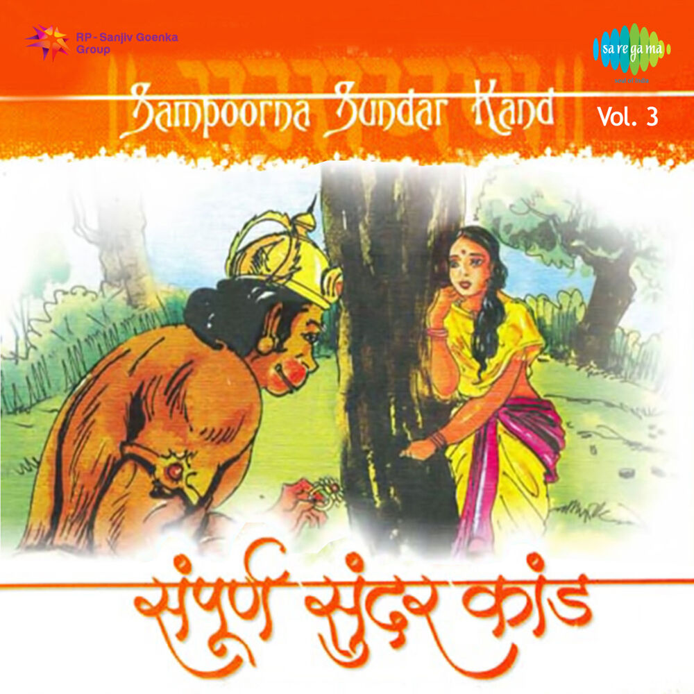 Picture of Sampoorna Sundar Kand, Vol. 3
