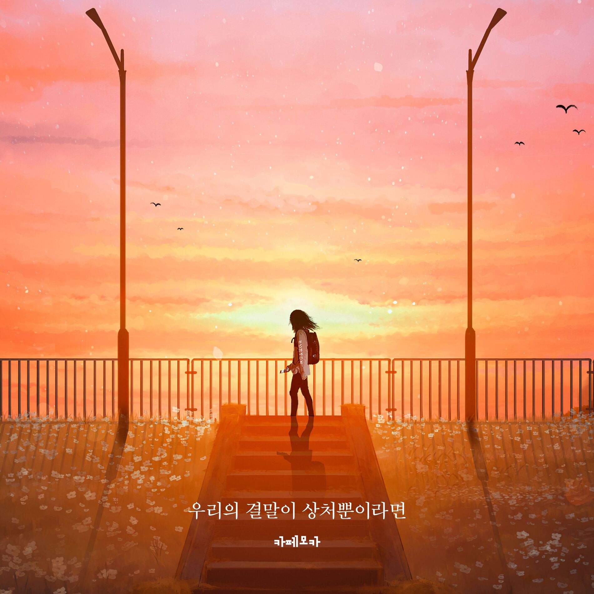 Album cover of As long as our ending is only hurt