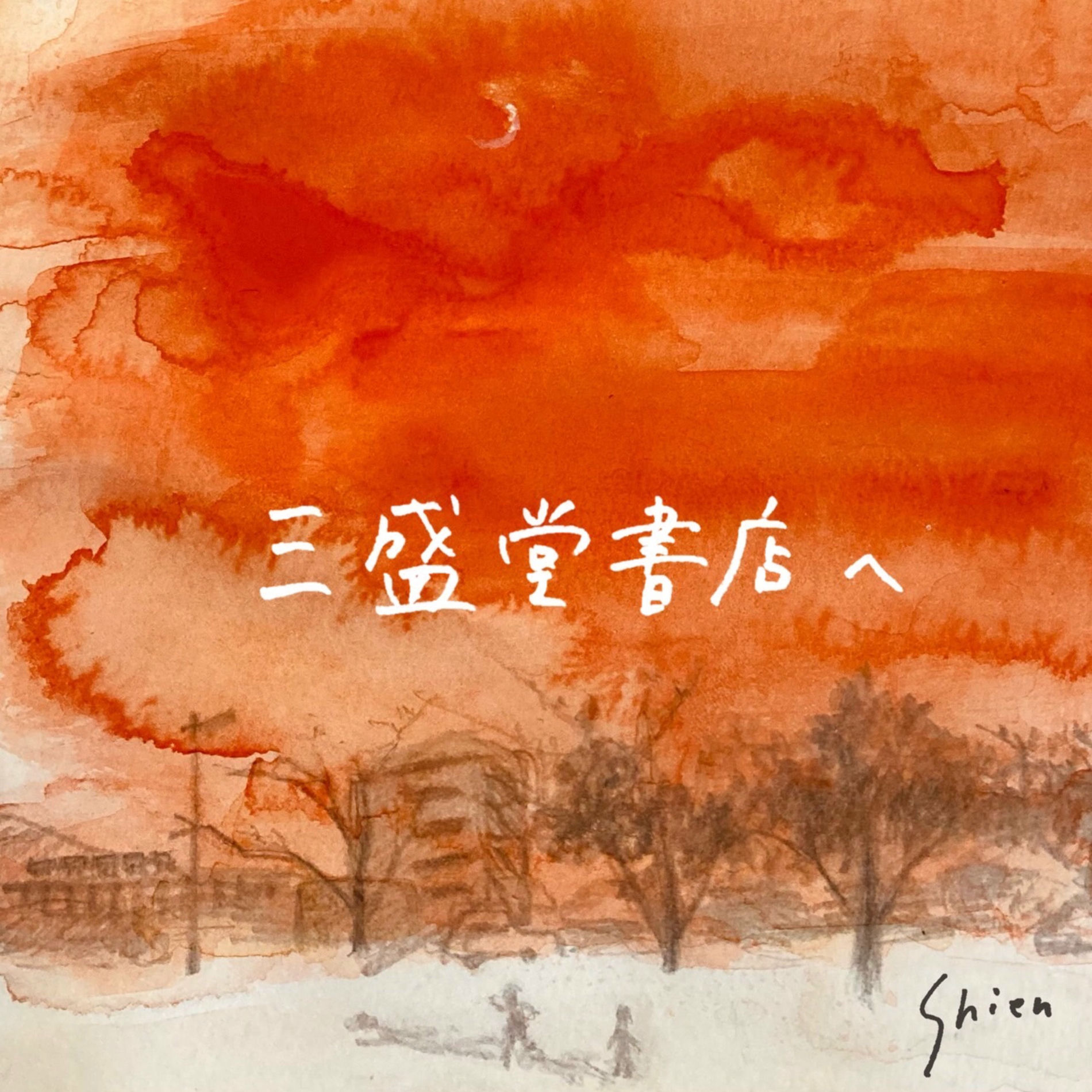 Album cover of To Sanseido Bookstore