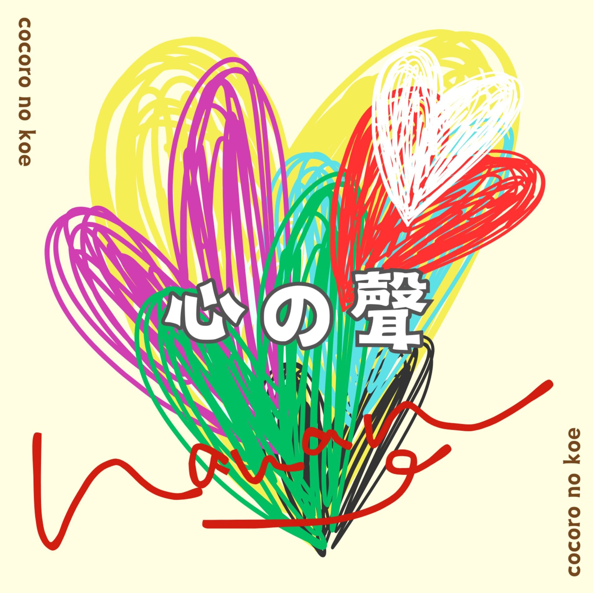 Album cover of kokoronokoe