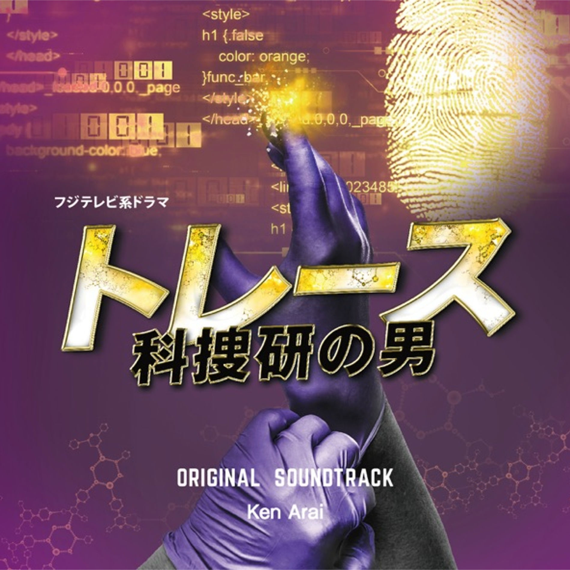 Album cover of TRACE ～Kasoukenno Otoko - Original Soundtrack