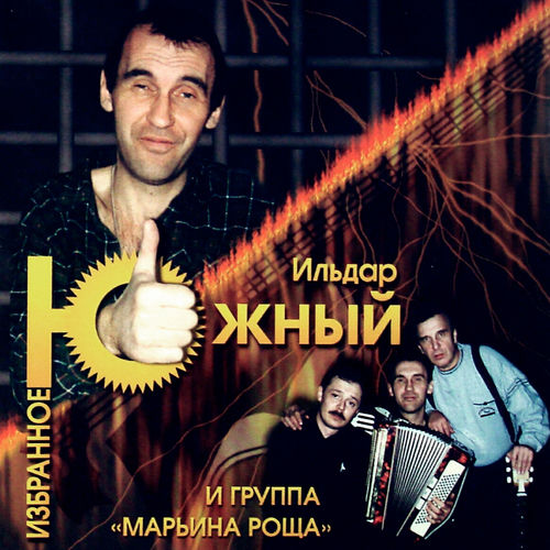 Избранное