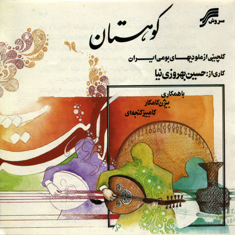 Picture of Koohestan (Mountain)-Persian Barbat(Oud)Solo