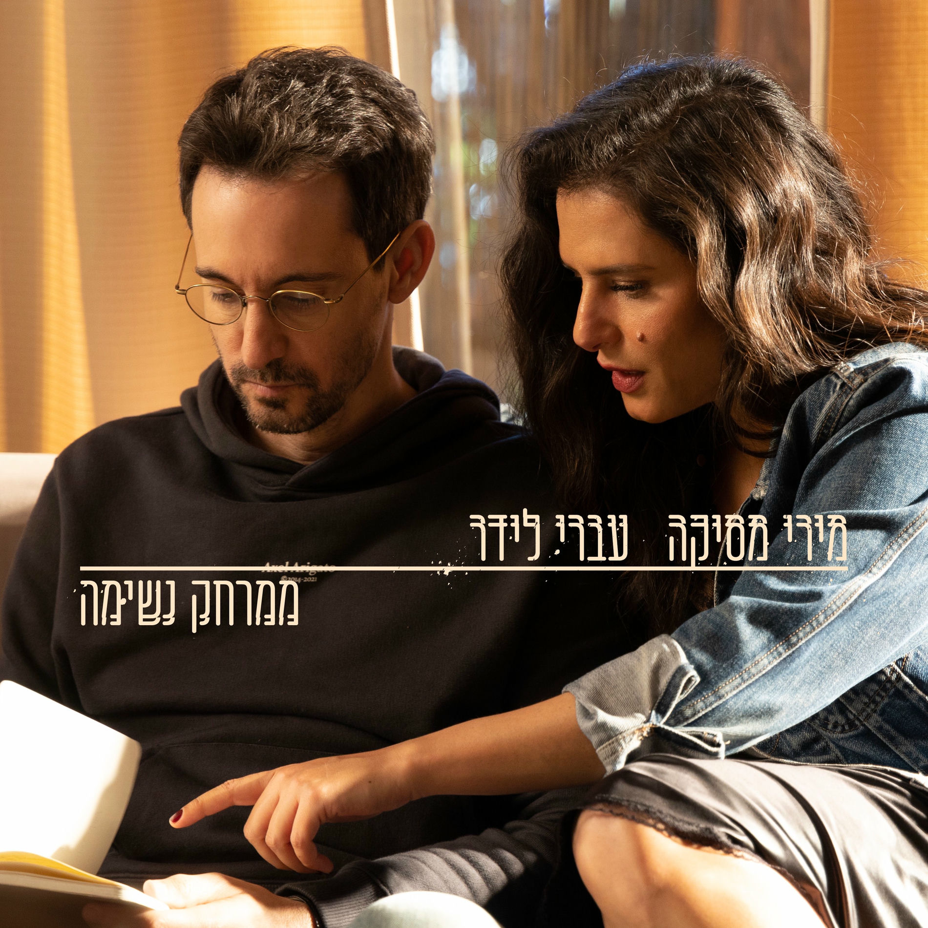 Album cover of ממרחק נשימה