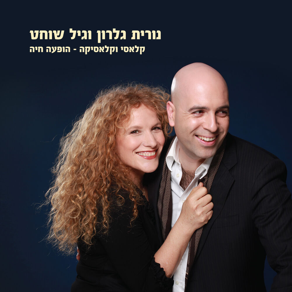 Picture of קלאסי וקלאסיקה