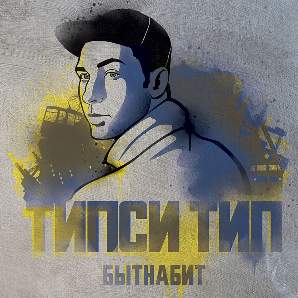 Picture of БЫТНАБИТ