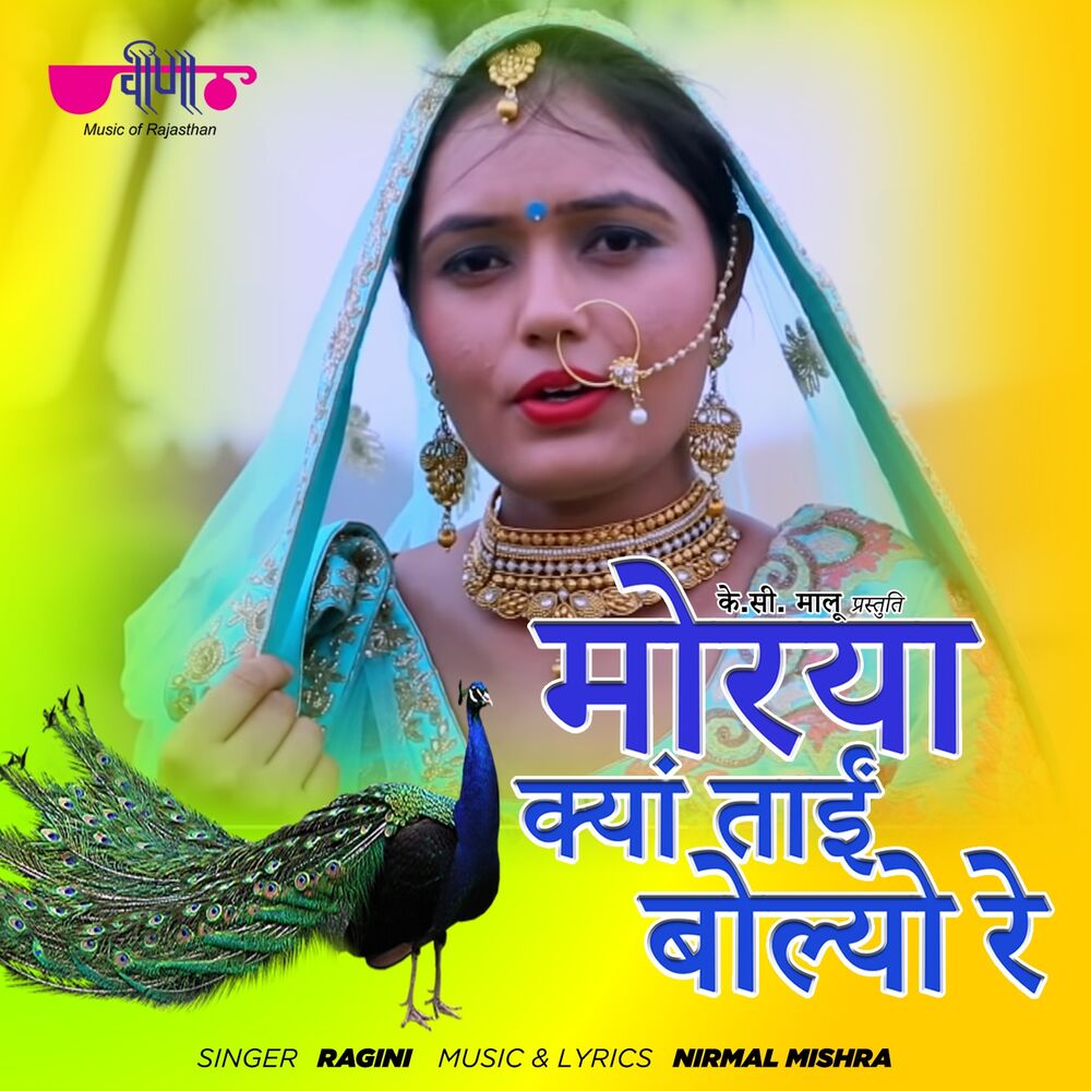 Picture of Moriya Kayya Tai Bolyo Re