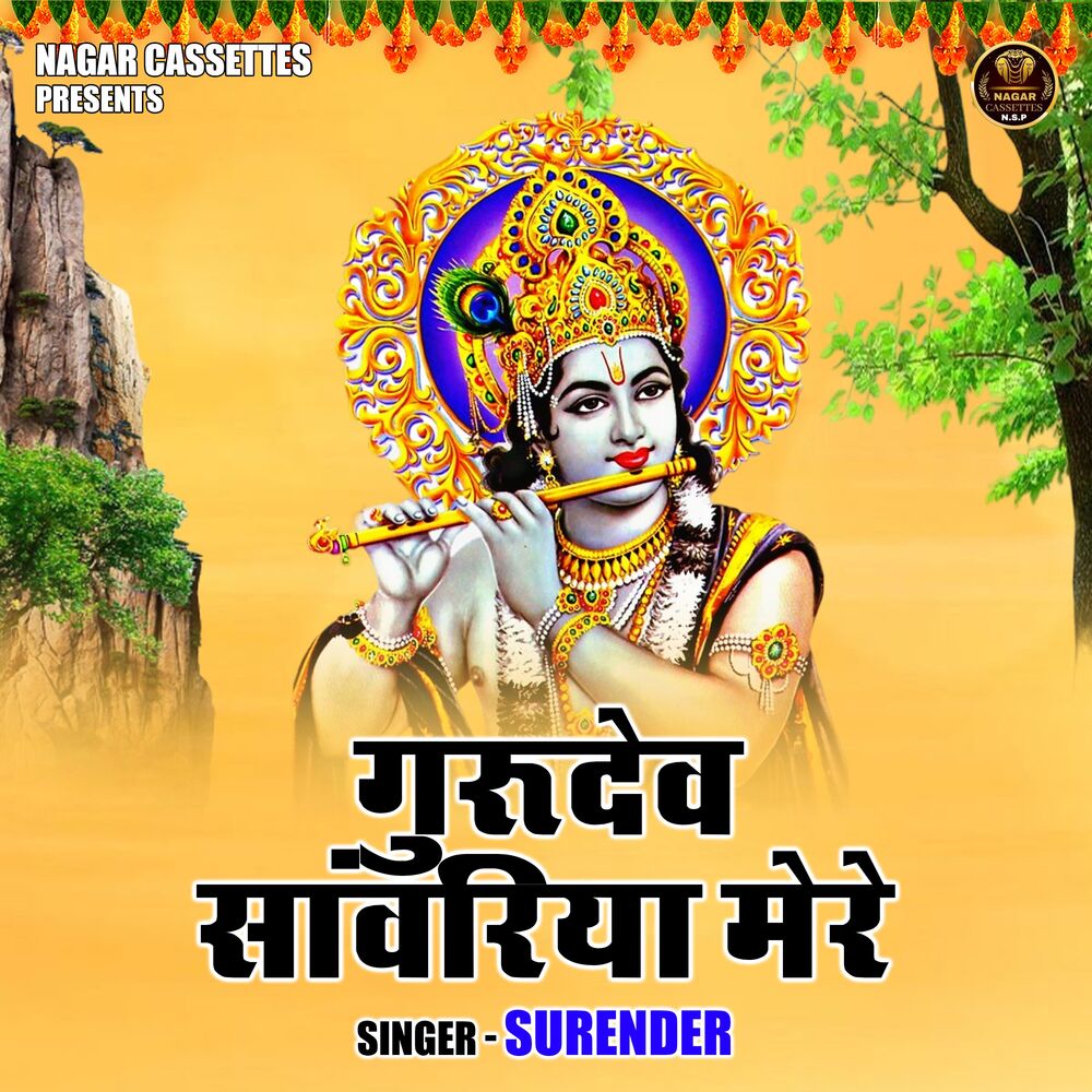 Picture of Gurudev Sanvariya Mere