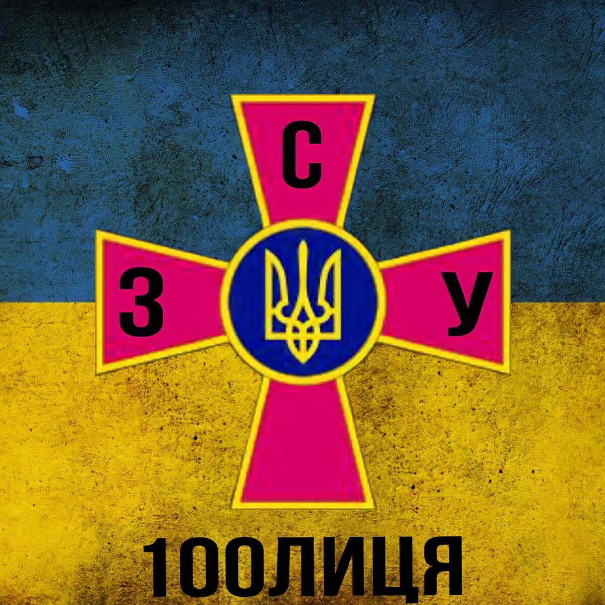 Album cover of ЗСУ