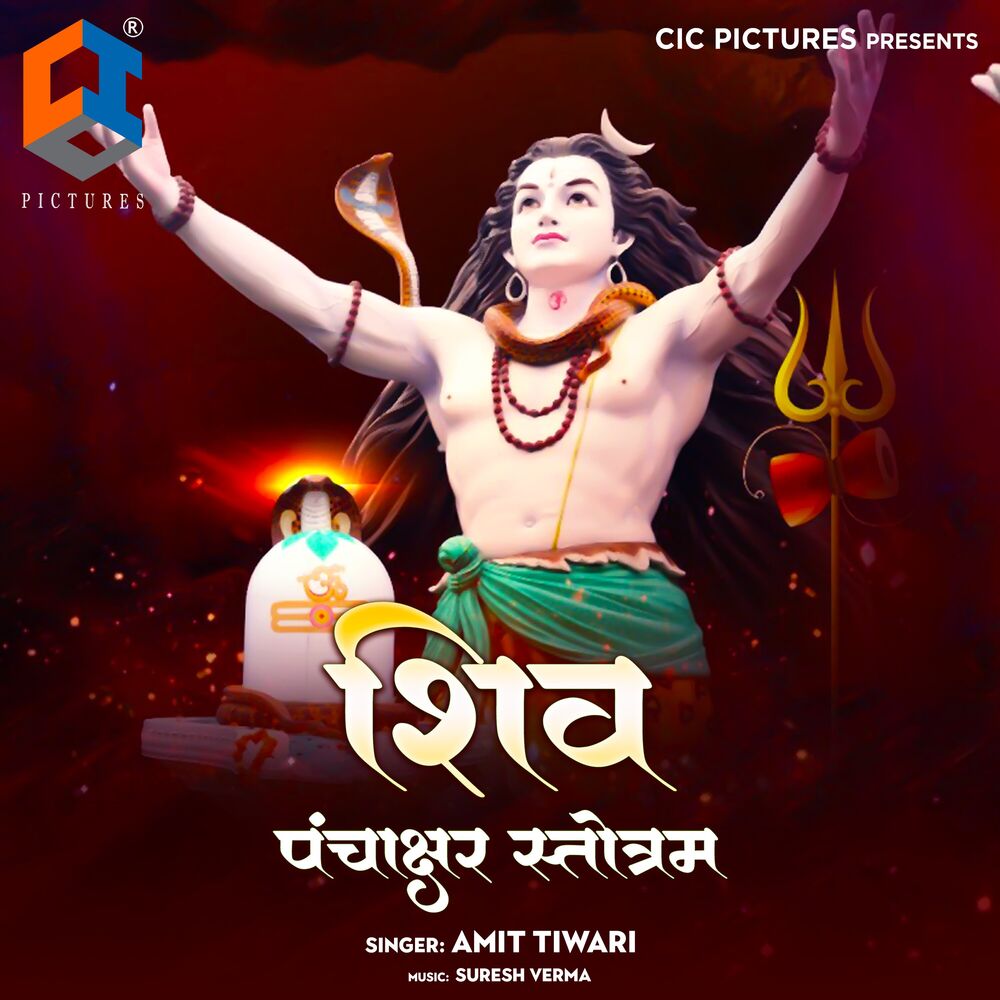 Picture of Shiv Panchakshar Stotram