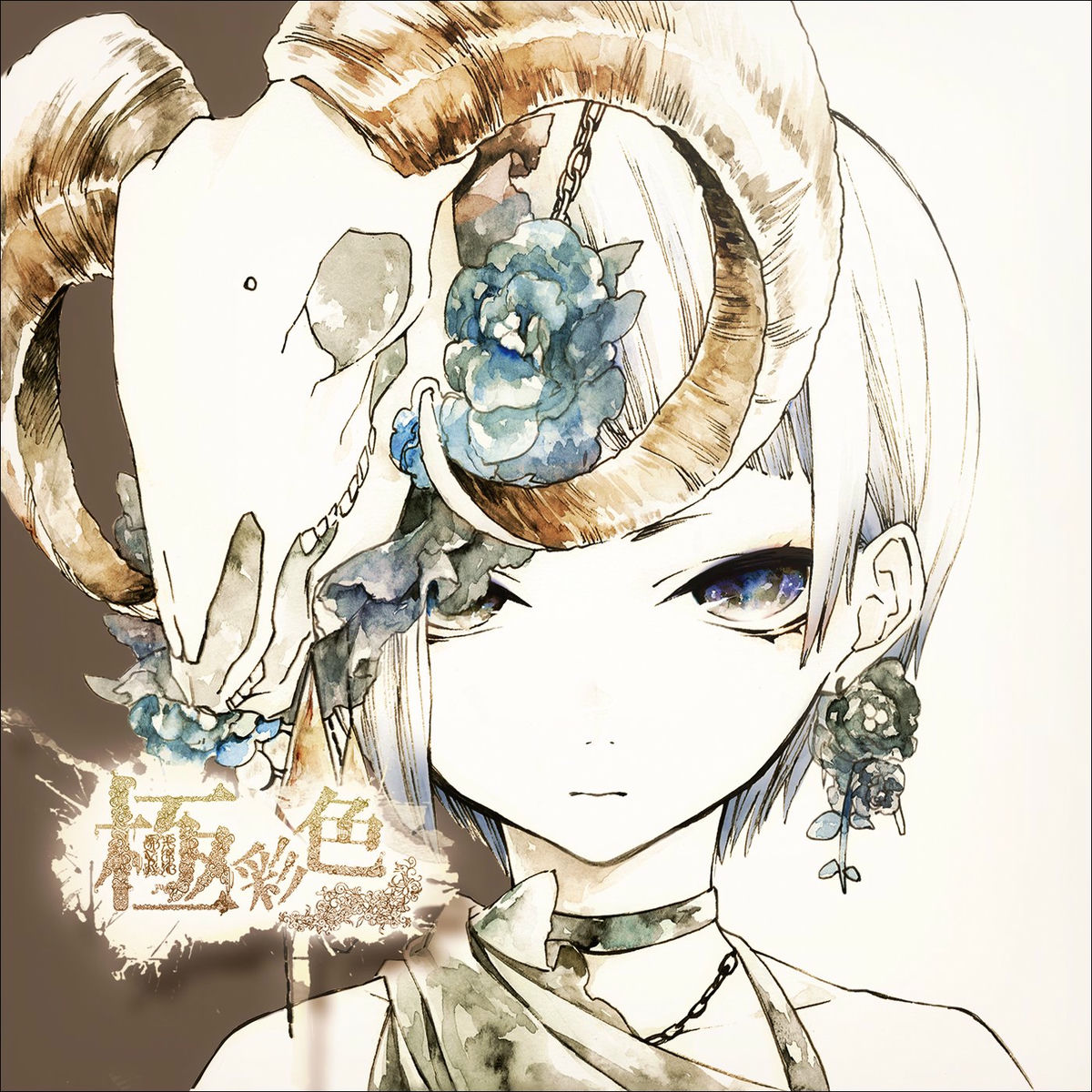 Reol - Gokusaishiki | Deezer