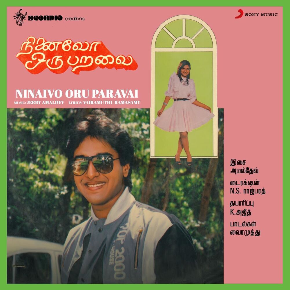 Picture of Ninaivo Oru Paravai (Original Motion Picture Soundtrack)