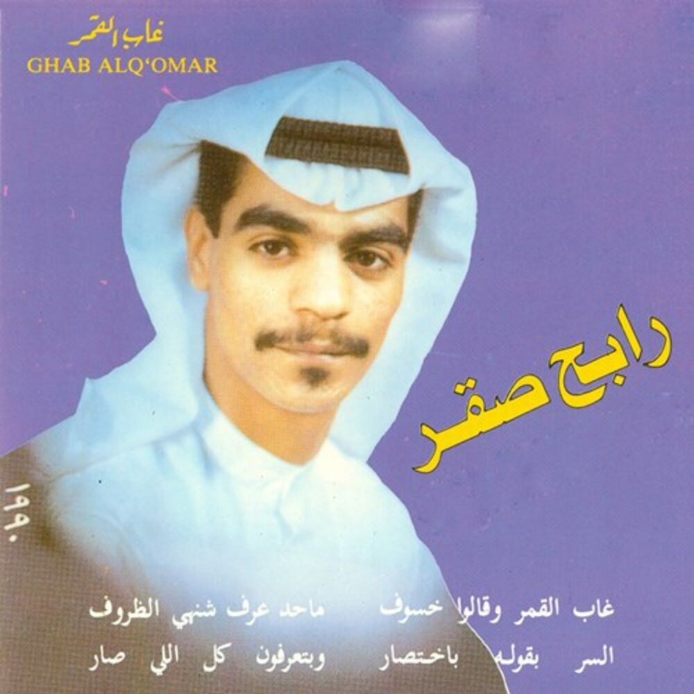 Picture of Ghab Al Ghamar