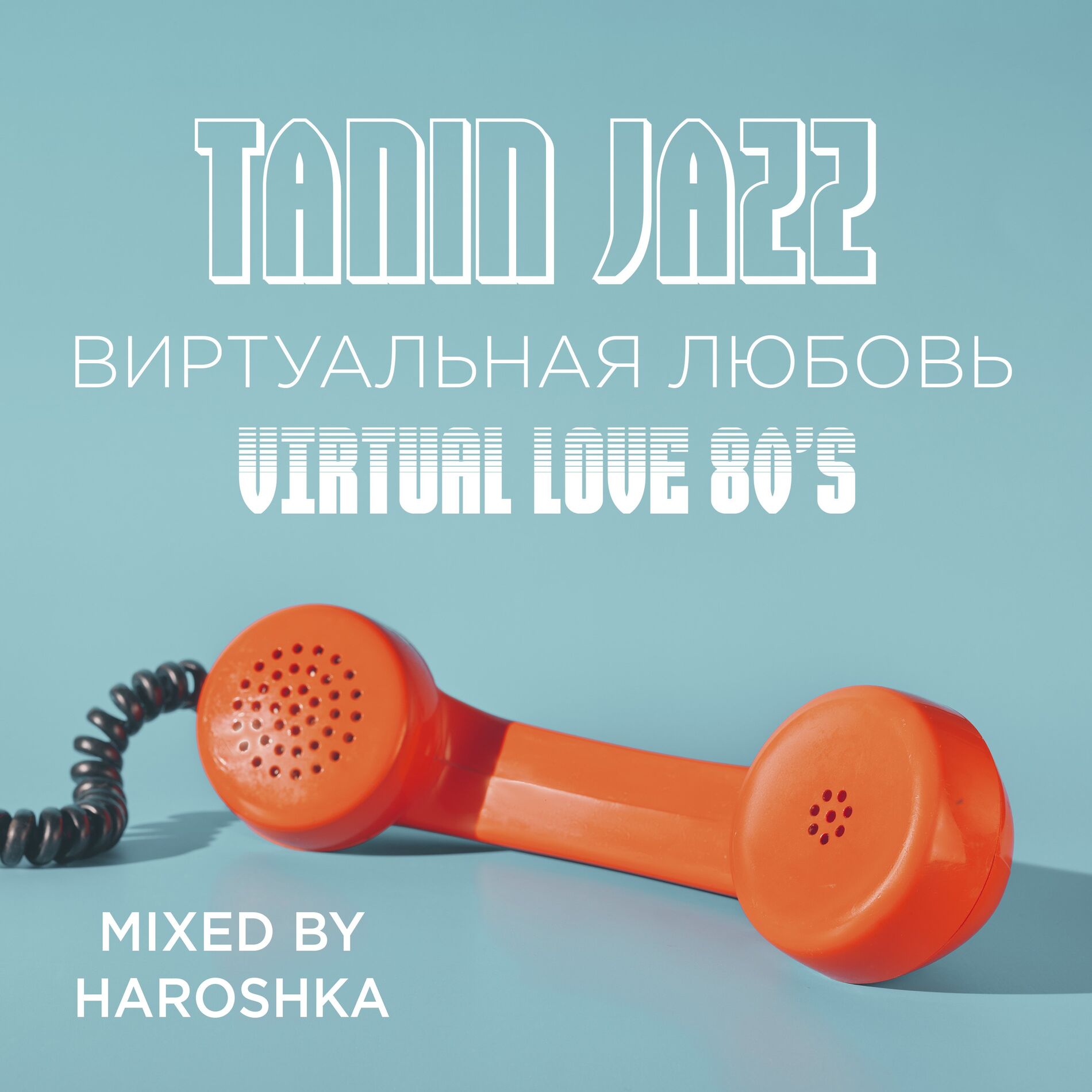 Album cover of Виртуальная любовь, Virtual Love 80's