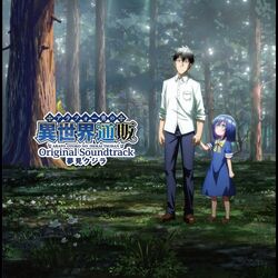 Cover of TV Anime「The Daily Life of a Middle-Aged Online Shopper in Another World」Original Sound Track