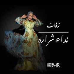 Cover of Zaffat (زفّات)