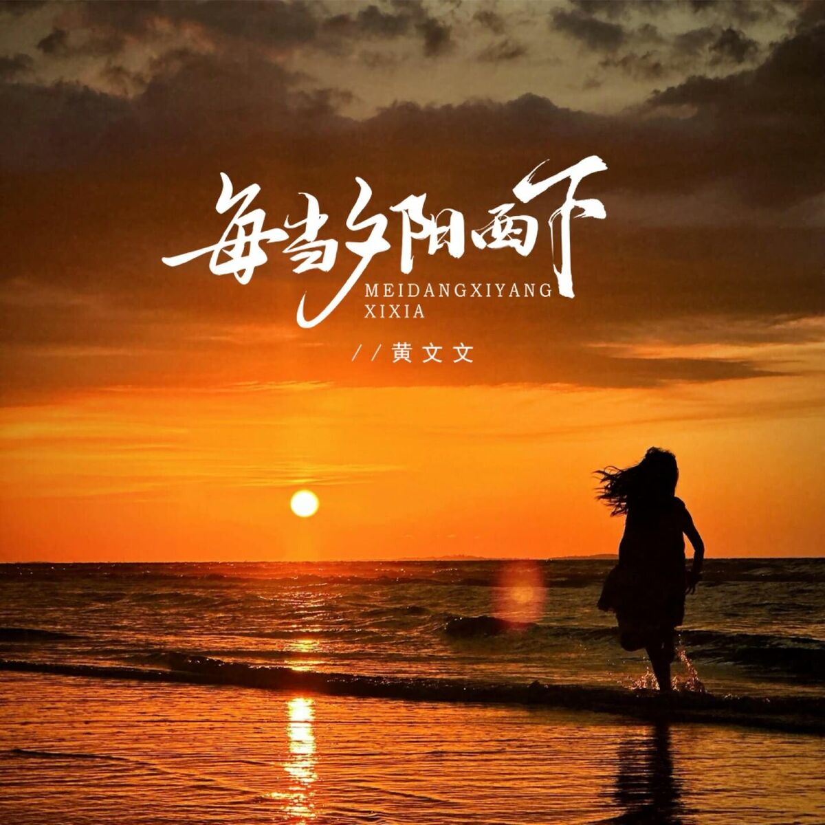 夕陽西下》 數位修復預告片“Sunset Over the Horizon” digitally
