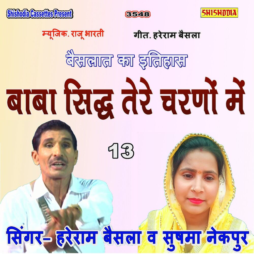 Picture of Baba Siddh Tere Charno Me