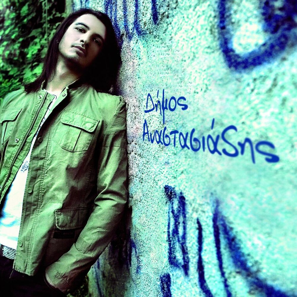 Picture of Dimos Anastasiadis