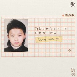 Cover of Starting With You : ⦵