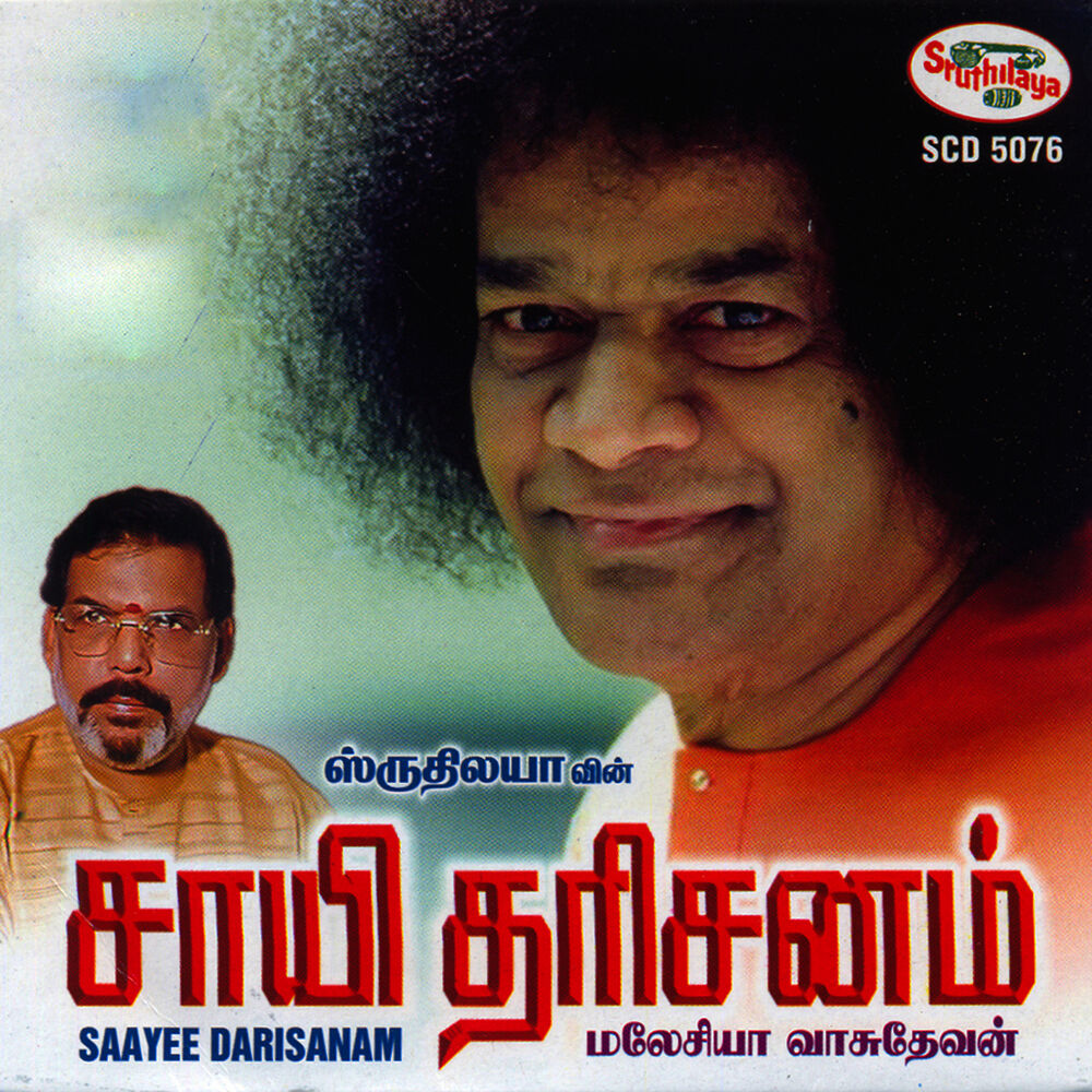 Picture of Sayee Darisanam