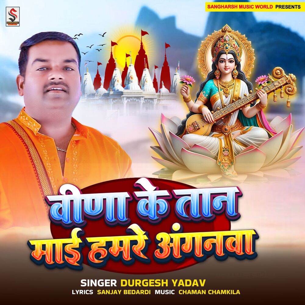 Picture of Veena Ke Taan Maai Hamare Anganwa