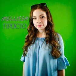 Cover of Просто