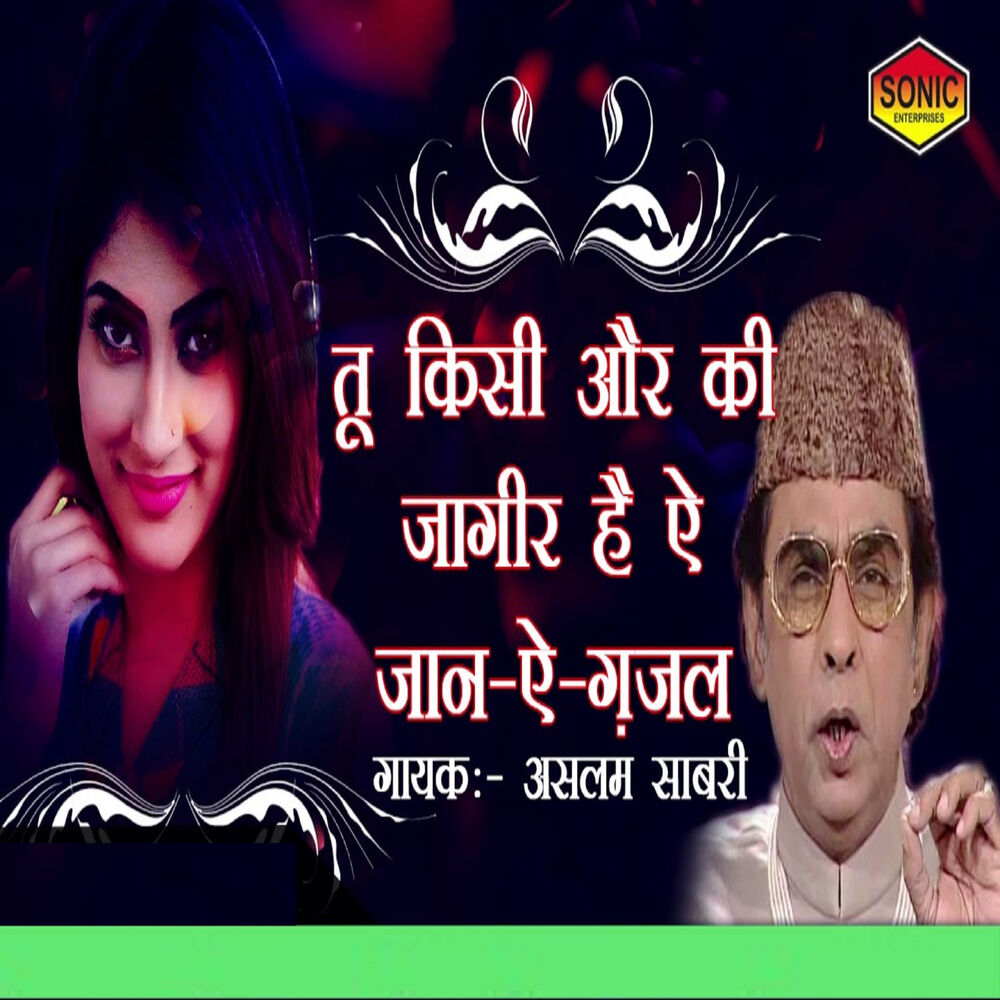 Picture of Tu Kisi Aur Ki Jageer Hain Ae Jaan E Ghazal