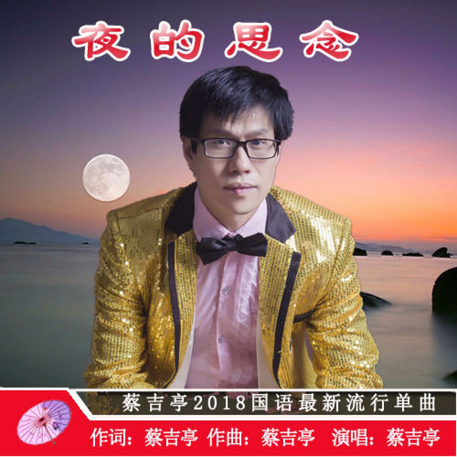 夜的思念