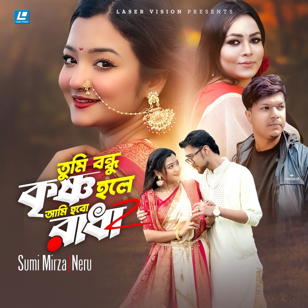 Picture of Tumi Bondhu Krishno Holey Ami Hobo Radha 2