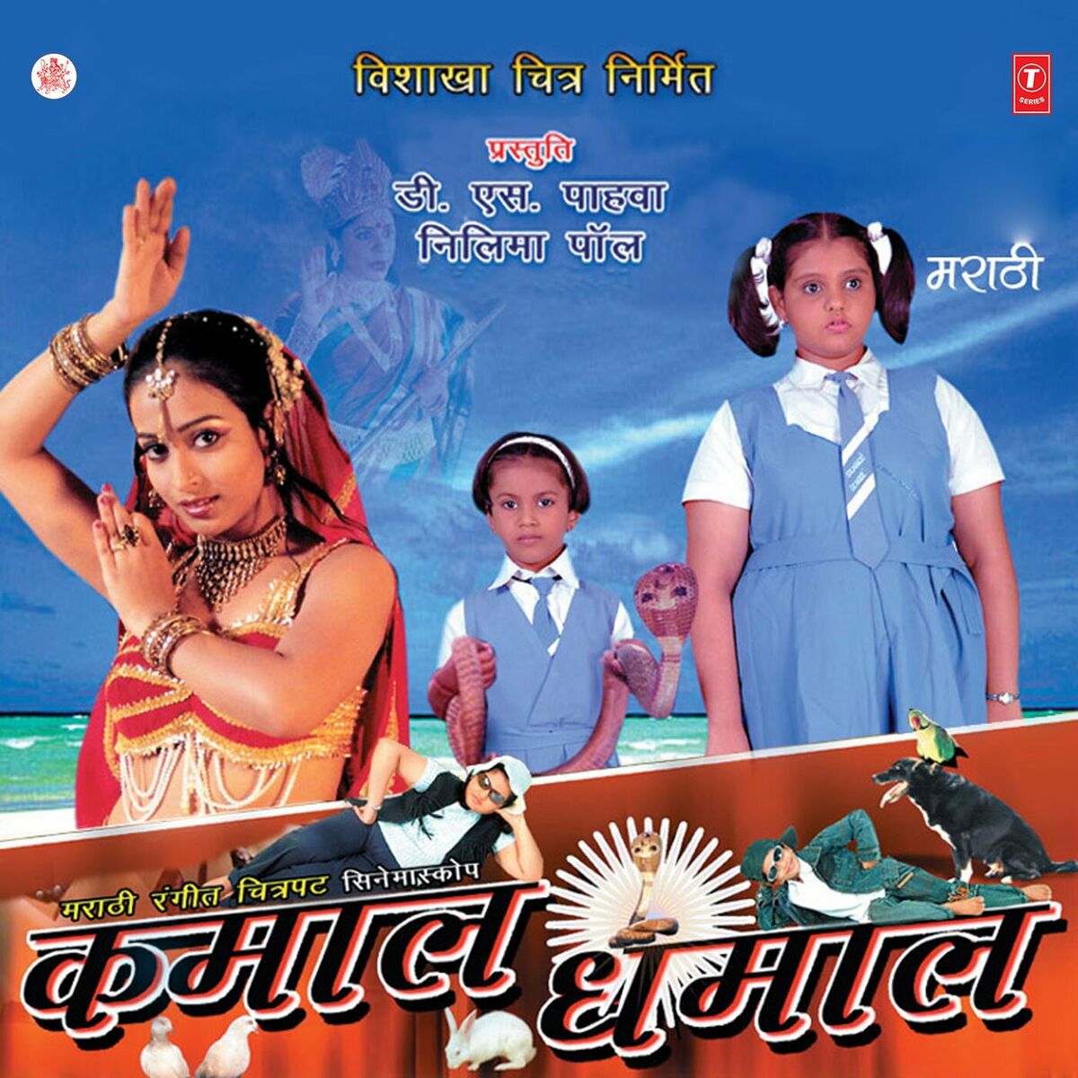 Album cover of Kamaal Dhamaal