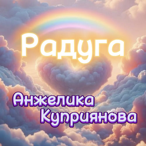 Радуга