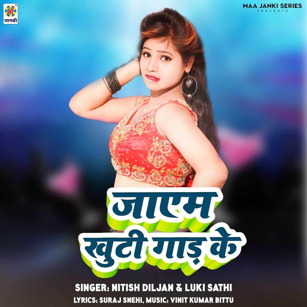 Picture of Jaem Khuti Gad Ke