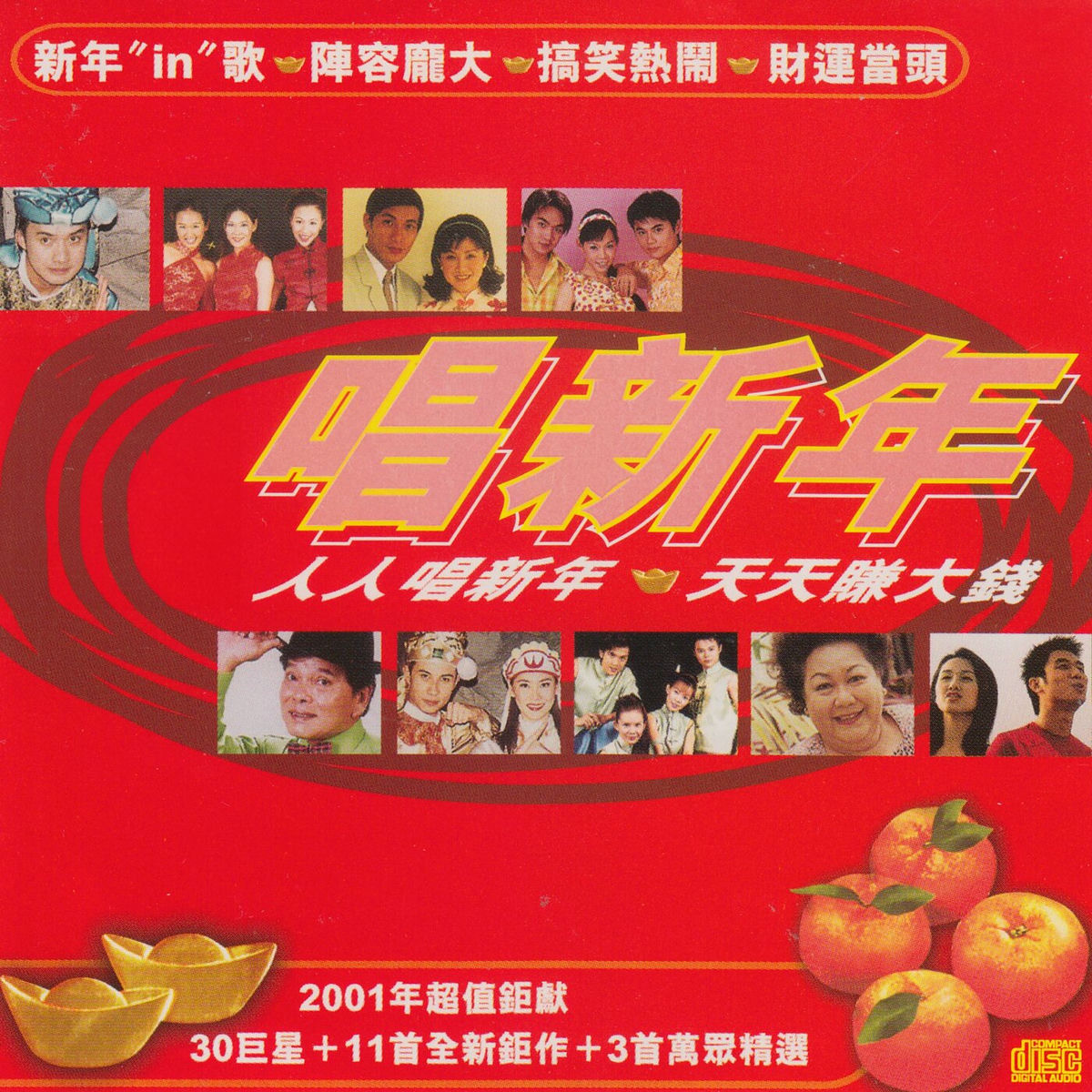 Album cover of 唱新年